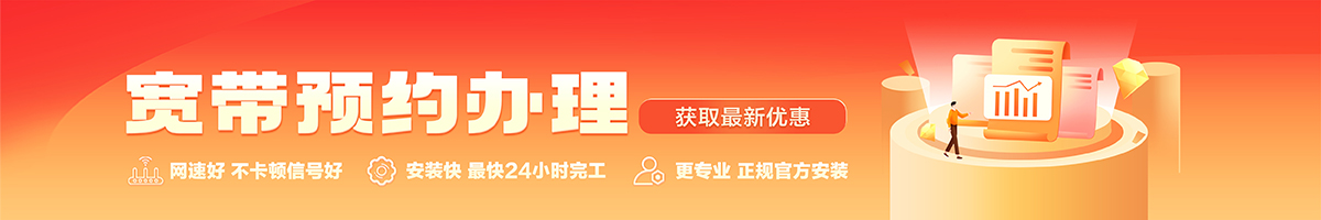 隆昌宽带办理安装 隆昌宽带在线办理入口